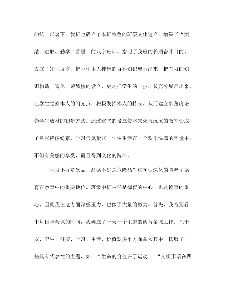 2021年12月小学班主任个人工作参考总结范文_0_第2页