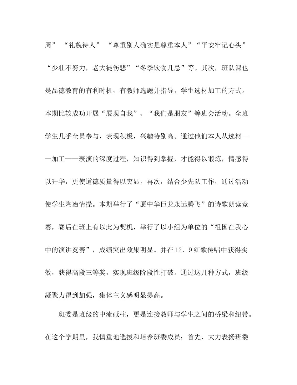 2021年12月小学班主任个人工作参考总结范文_0_第3页