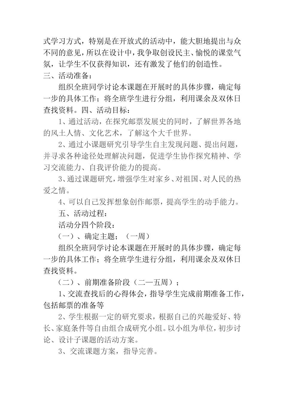 小邮票大学问_第3页