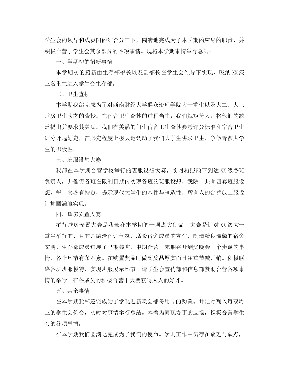 2021年学生会生活部工作参考总结4篇_第2页