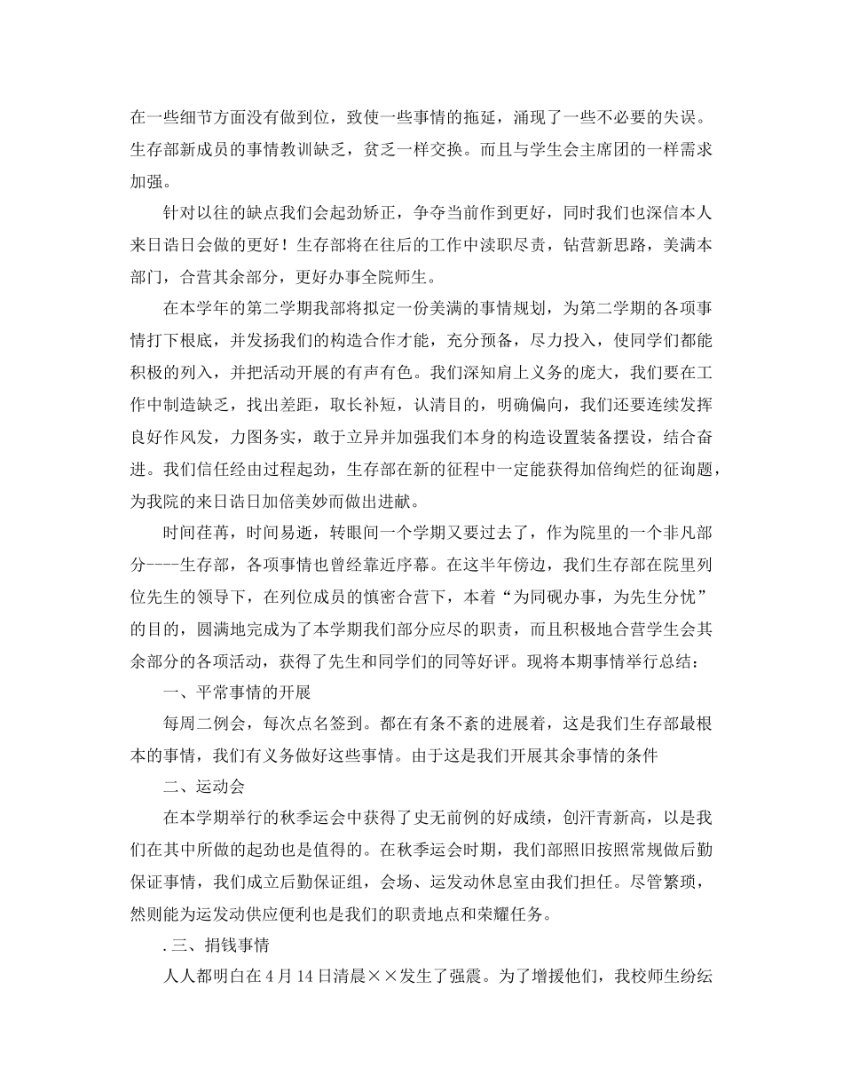 2021年学生会生活部工作参考总结4篇_第3页