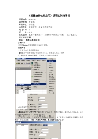 质量统计软件应用课程实践指导书