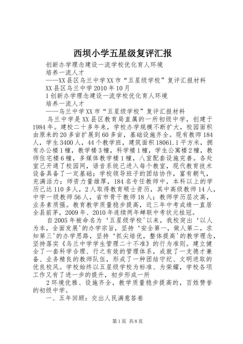 西坝小学五星级复评汇报_第1页