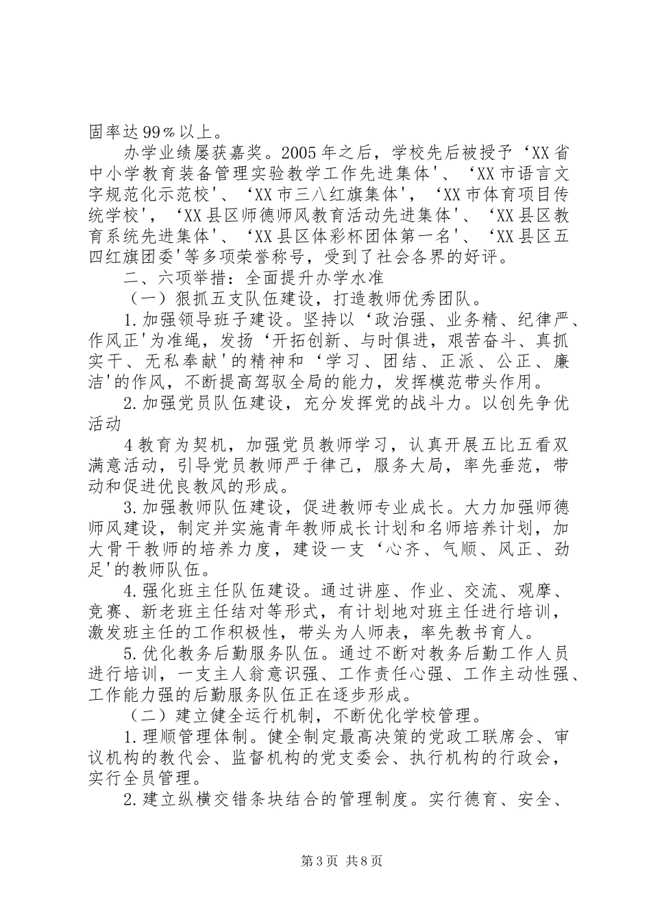 西坝小学五星级复评汇报_第3页