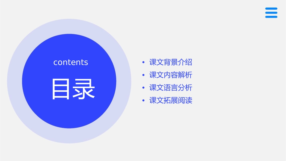 部编版三上大青树下的小学时课件_第2页