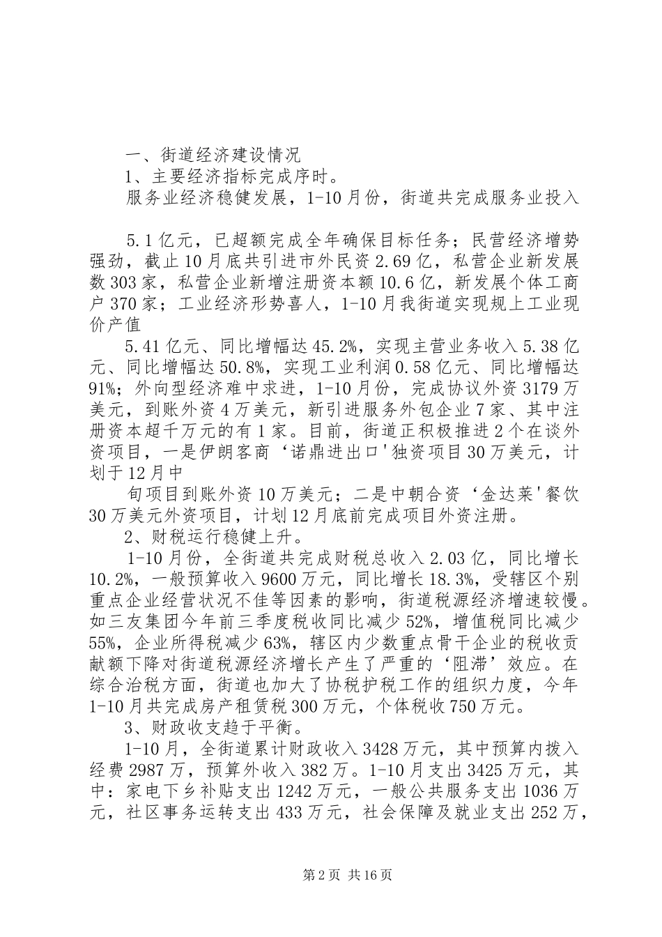 西和园房屋征收情况汇报_第2页