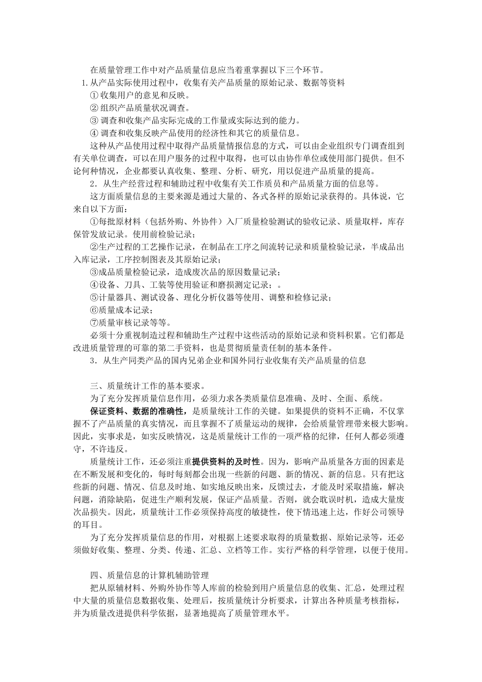 质量统计工作(培训)_第2页