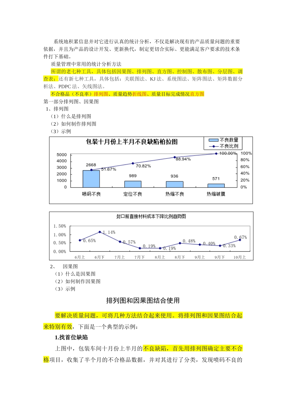 质量统计工作(培训)_第3页