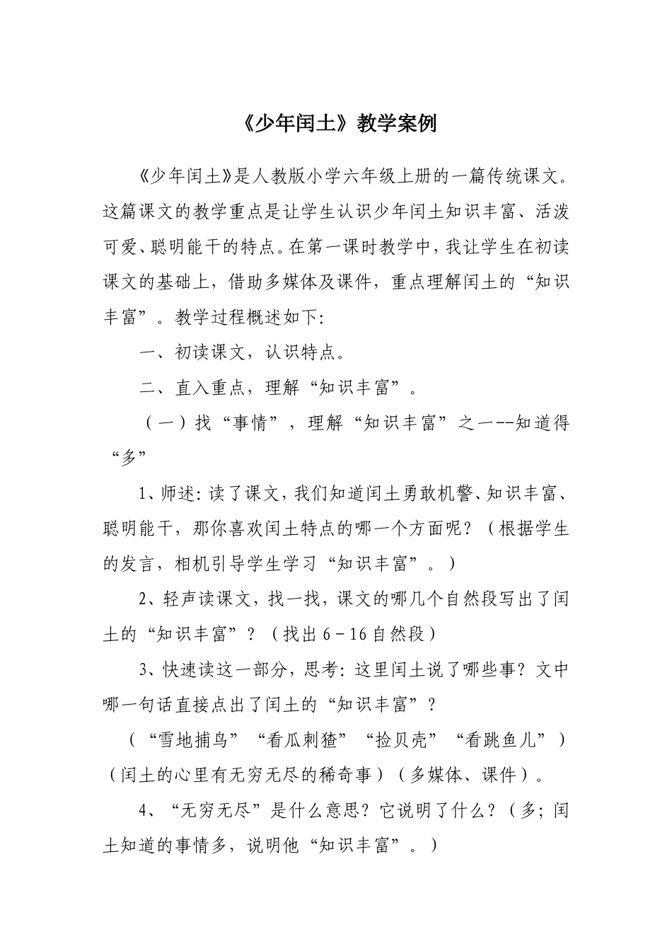 《少年闰土》教学案例_第1页