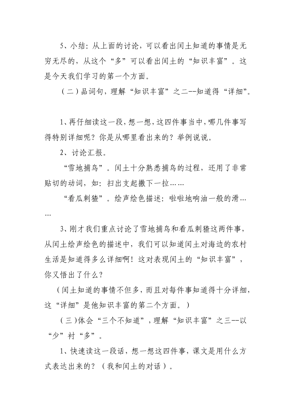 《少年闰土》教学案例_第2页