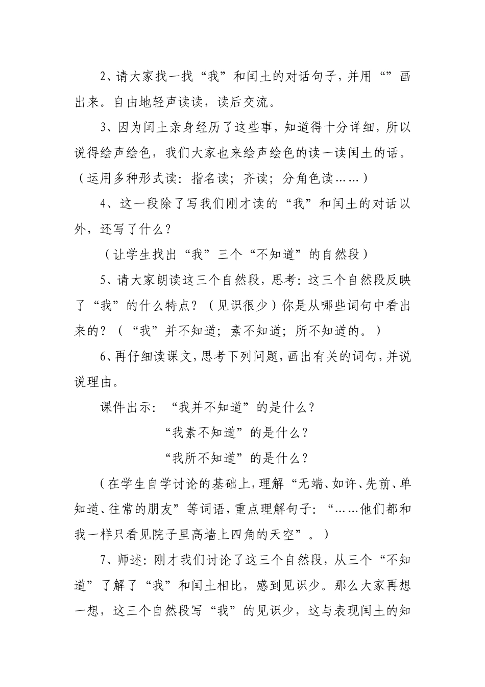 《少年闰土》教学案例_第3页