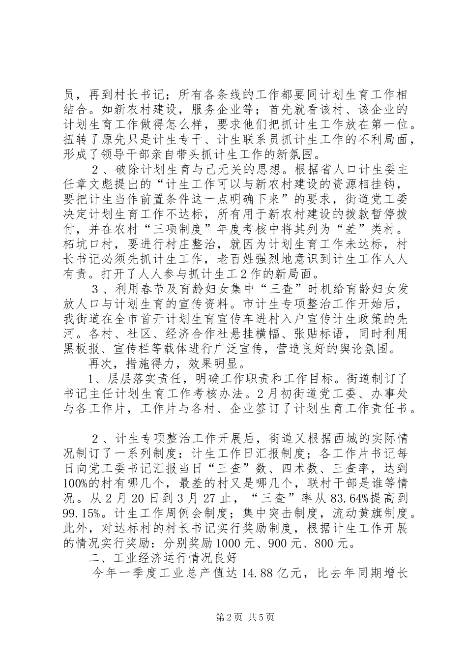 西城街道一季度工作汇报_第2页