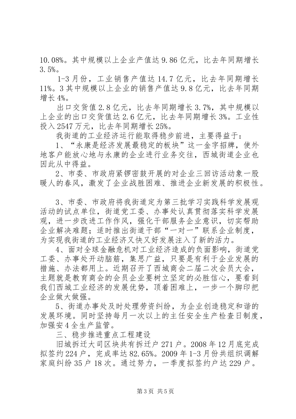 西城街道一季度工作汇报_第3页