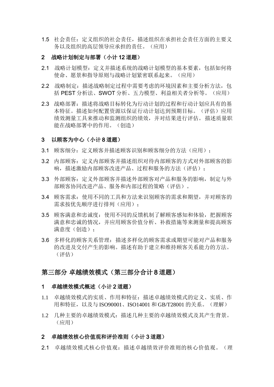 质量经理课程大纲和考题分布_第2页