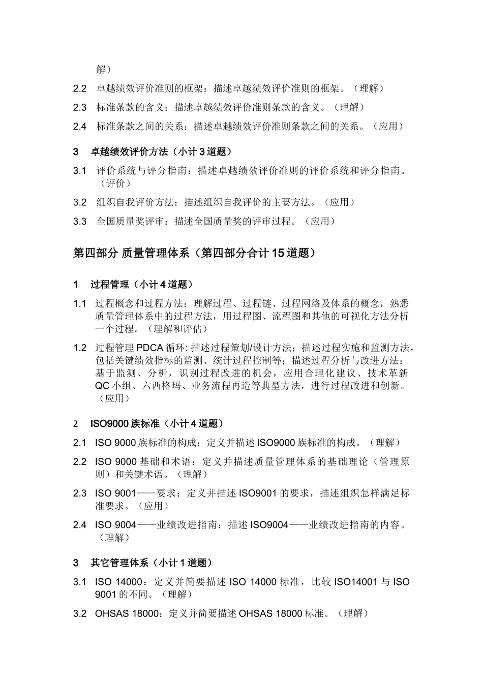 质量经理课程大纲和考题分布_第3页