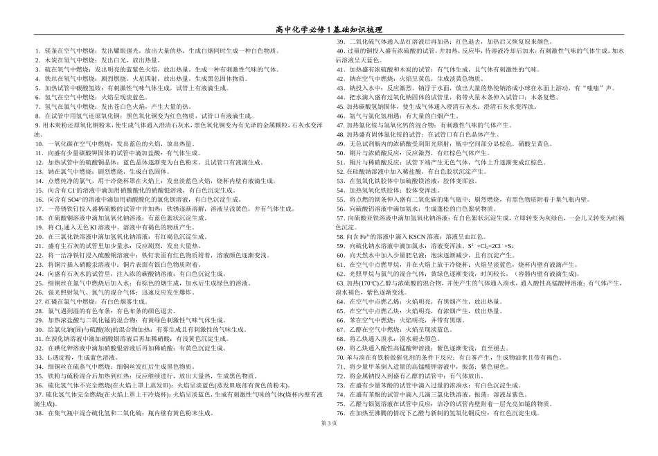 高中化学必修1基础知识梳理1-化学实验安全、实验操作等基础知识_第3页