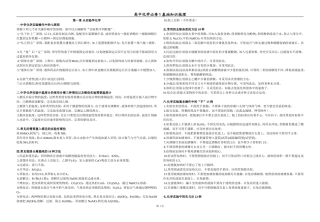 高中化学必修1基础知识梳理1-化学实验安全、实验操作等基础知识