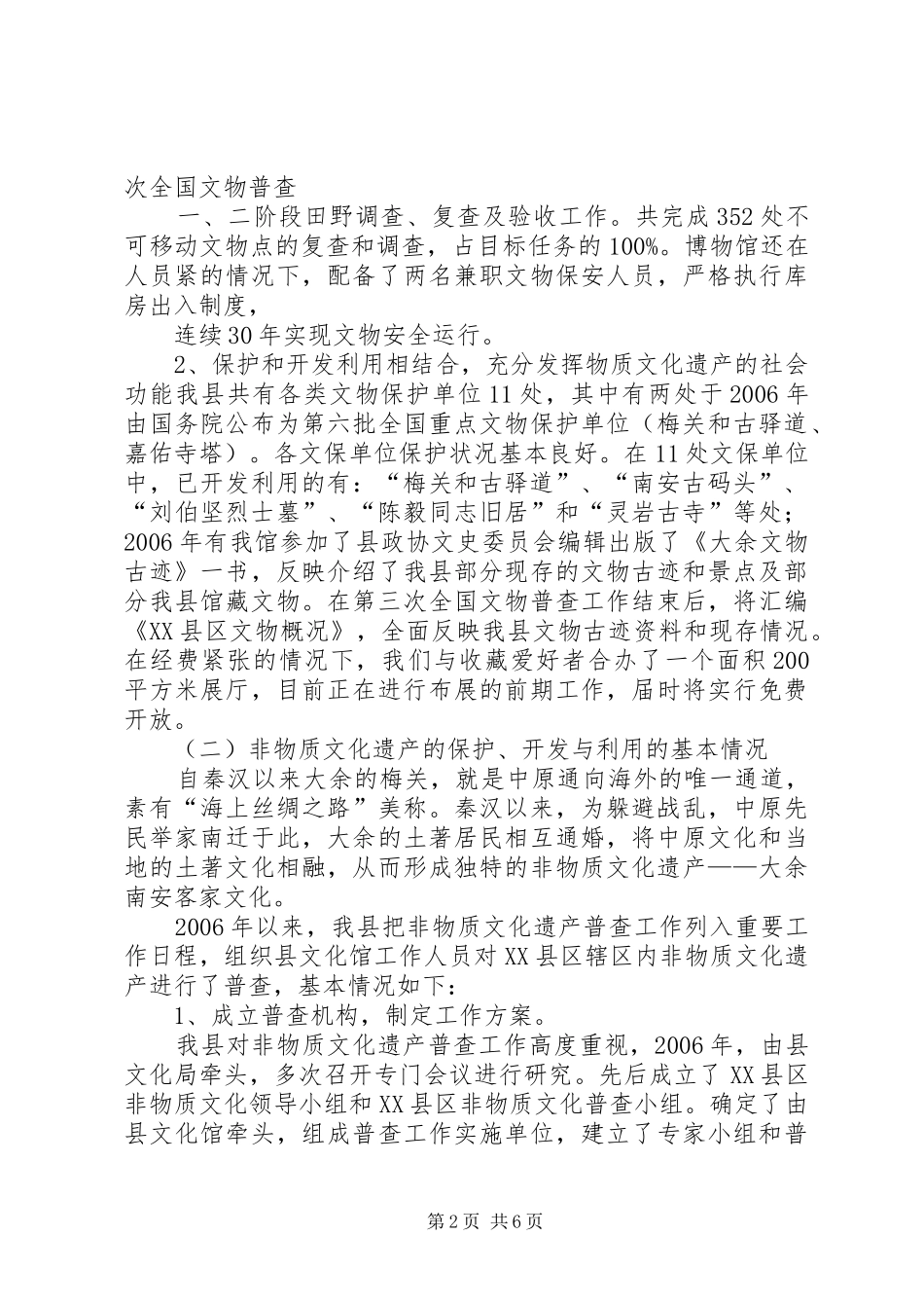 西双版纳国家级自然保护区资源保护与管理工作情况汇报_第2页