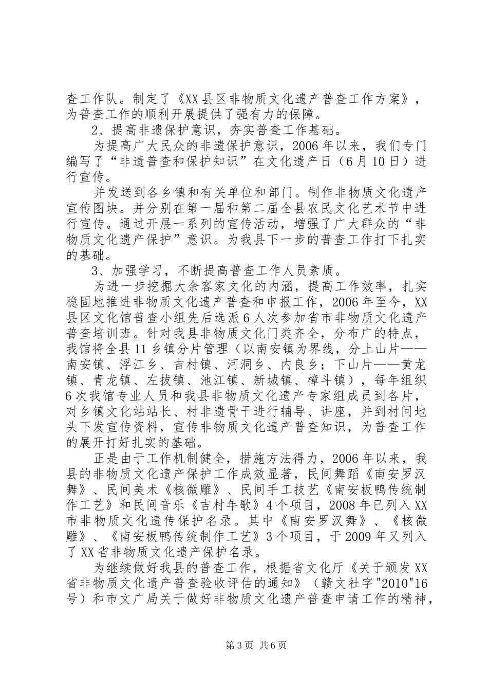 西双版纳国家级自然保护区资源保护与管理工作情况汇报_第3页