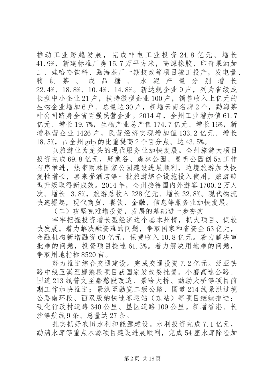 西双版纳州XX年政府工作报告_第2页