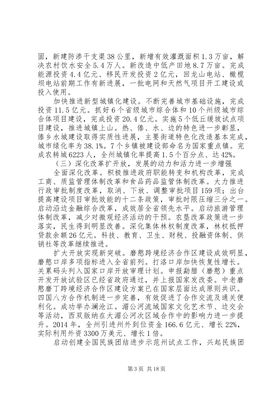 西双版纳州XX年政府工作报告_第3页