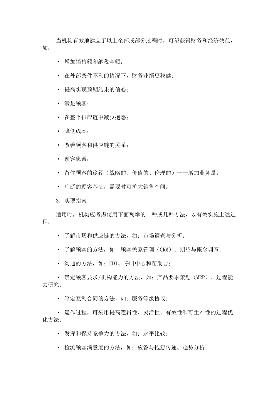 质量管理－财务与经济效益实现指南_第2页