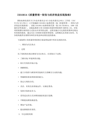 质量管理－财务与经济效益实现指南