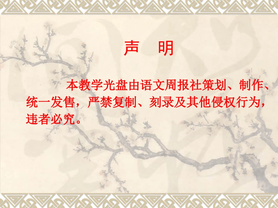 智取生辰纲 (4)_第1页