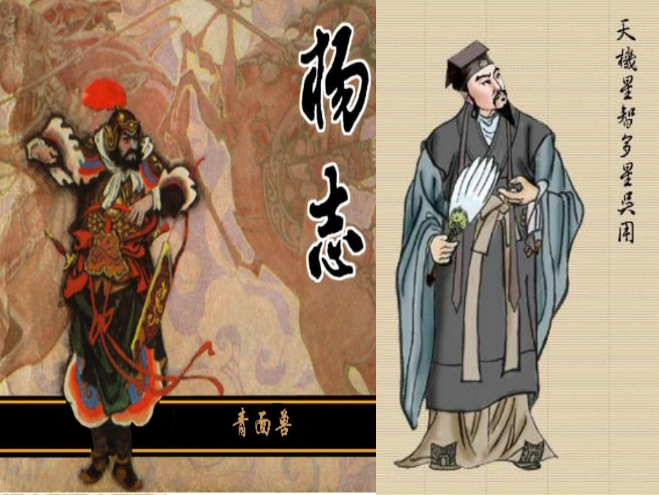 智取生辰纲 (4)_第3页