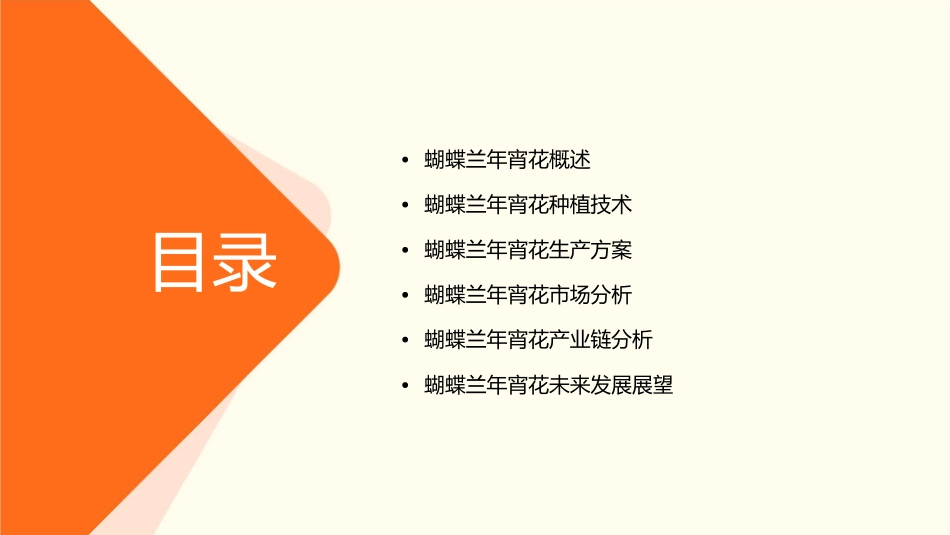 蝴蝶兰年宵花生产方案全解课件_第2页