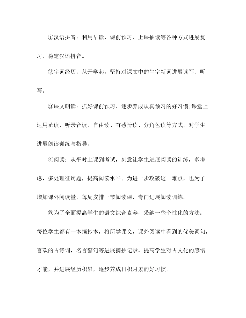 语文教师年度个人工作参考总结怎么写_第2页