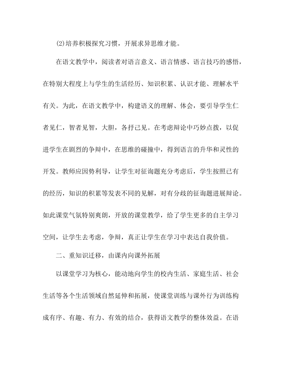 语文教师年度个人工作参考总结怎么写_第3页