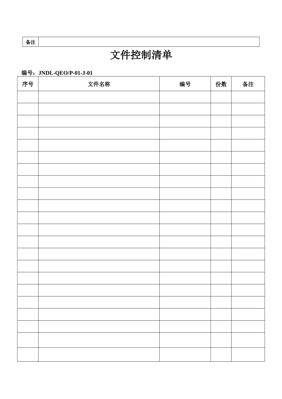 质量管理部贯标记录清单_第3页