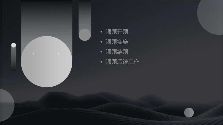 课题立项后该做什么课件_第2页