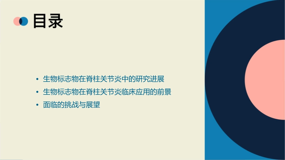 脊柱关节炎的生物标志物研究与临床应用前景课件_第2页