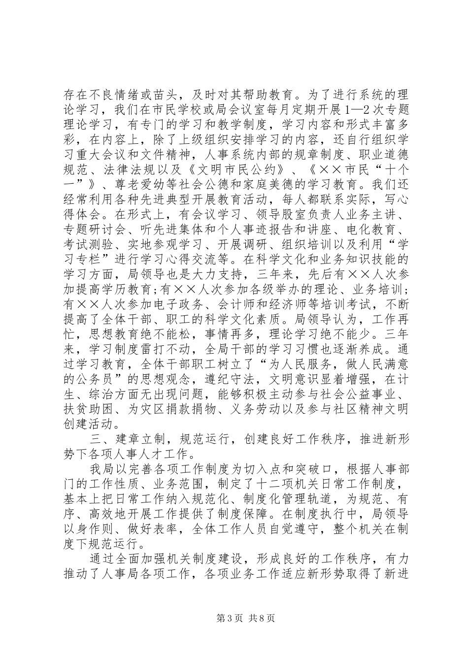 西华二中创建市级文明单位汇报材料_第3页