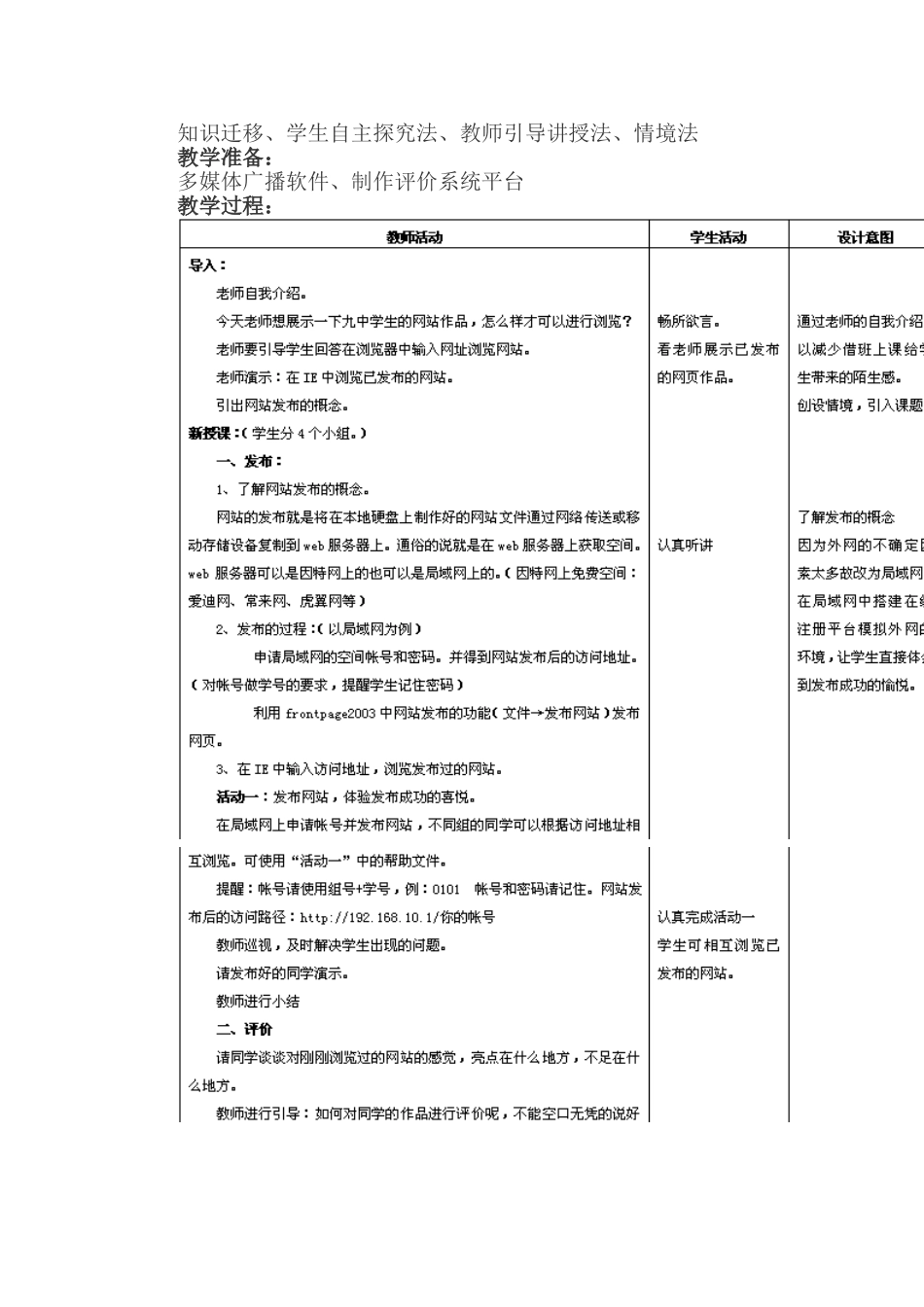 网站的发布与评价教学案例_第2页