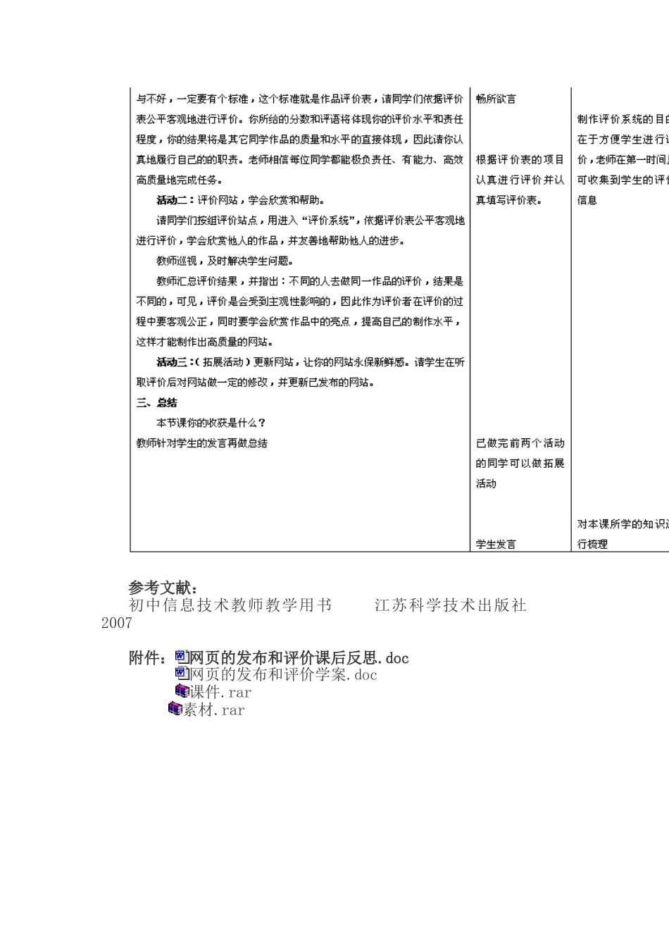 网站的发布与评价教学案例_第3页