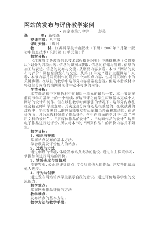 网站的发布与评价教学案例
