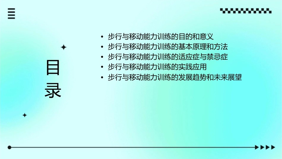 步行与移动能力的训练概述课件_第2页