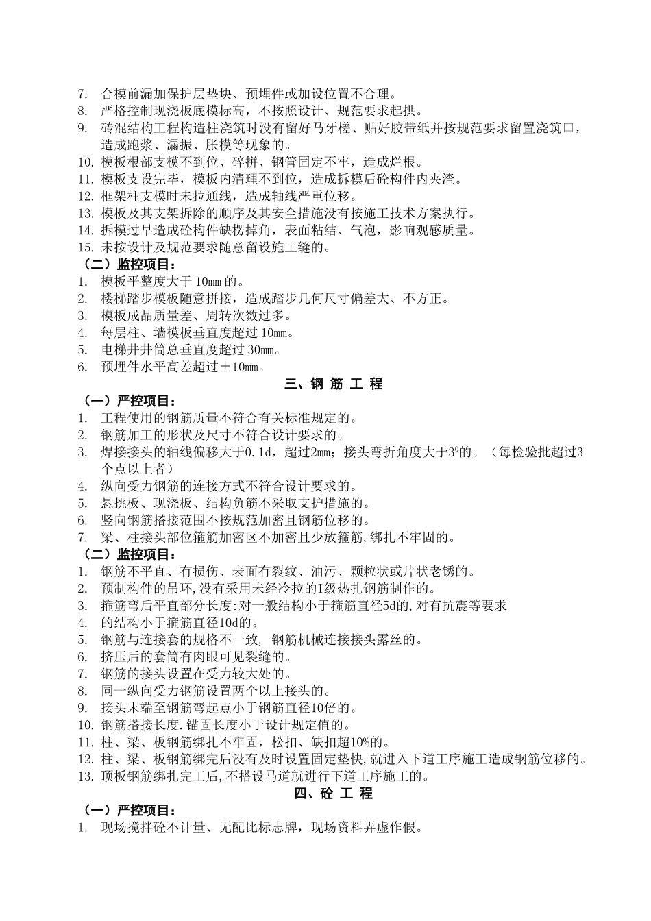 质量管理过程控制处罚细则(09版)_第2页