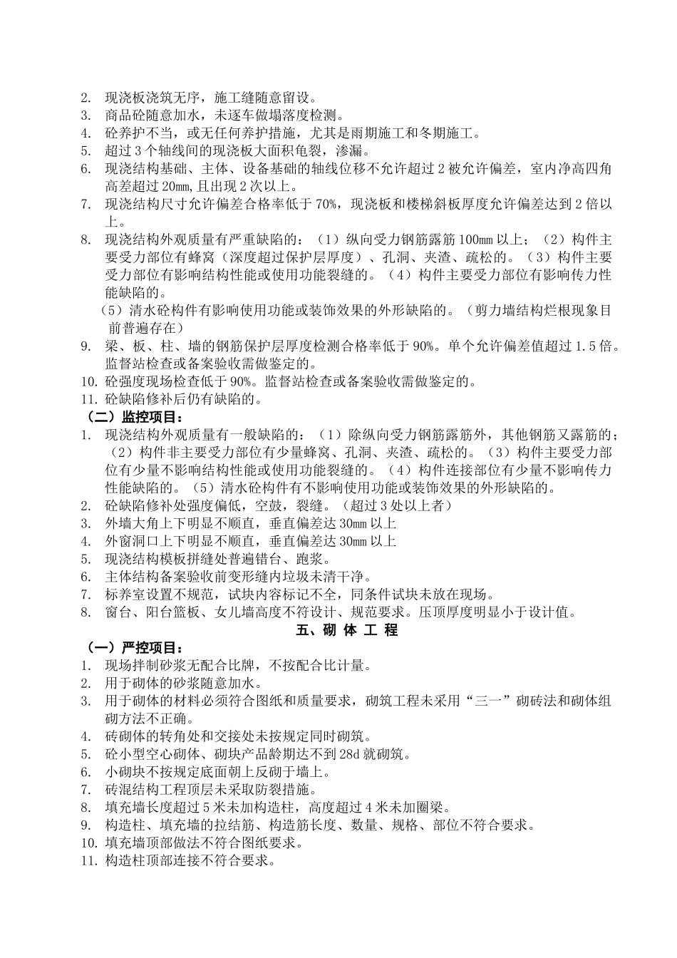 质量管理过程控制处罚细则(09版)_第3页
