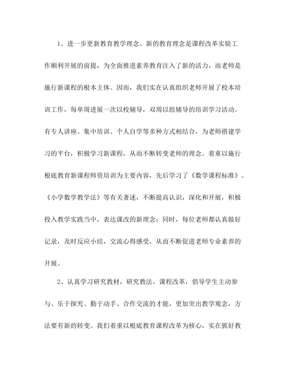 小学数学教研组工作参考总结范文（通用）_第2页