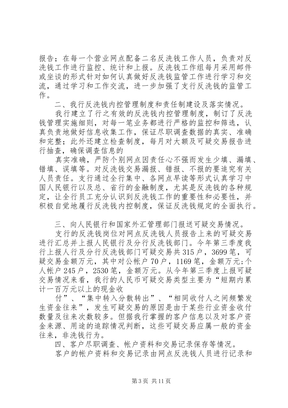 西华中路支行三季度工作汇报_第3页