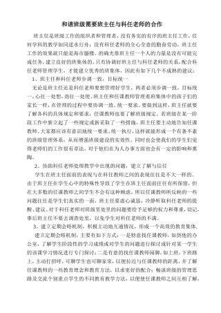 班主任如何协调各任课老师