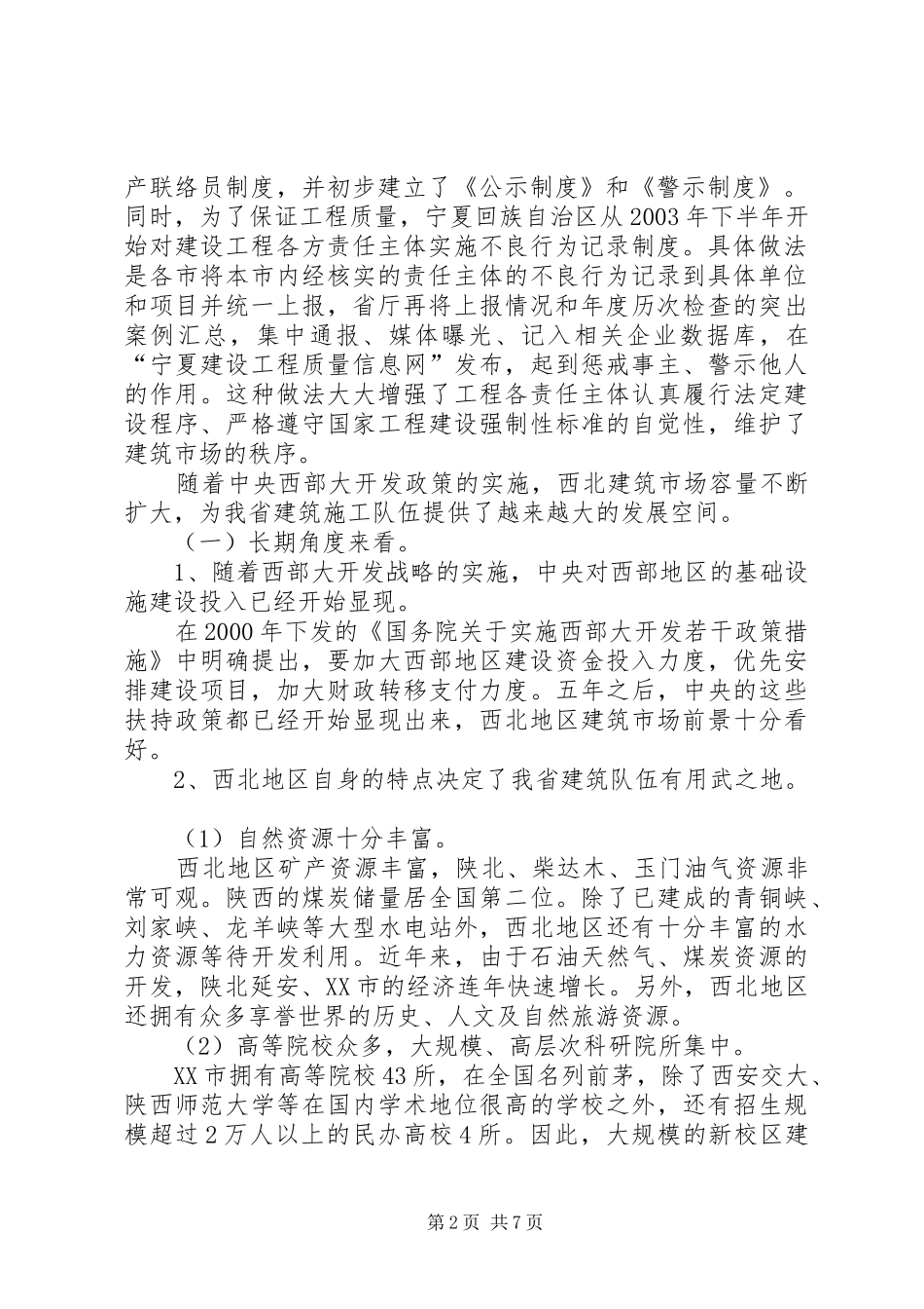 西北市场调研报告_第2页