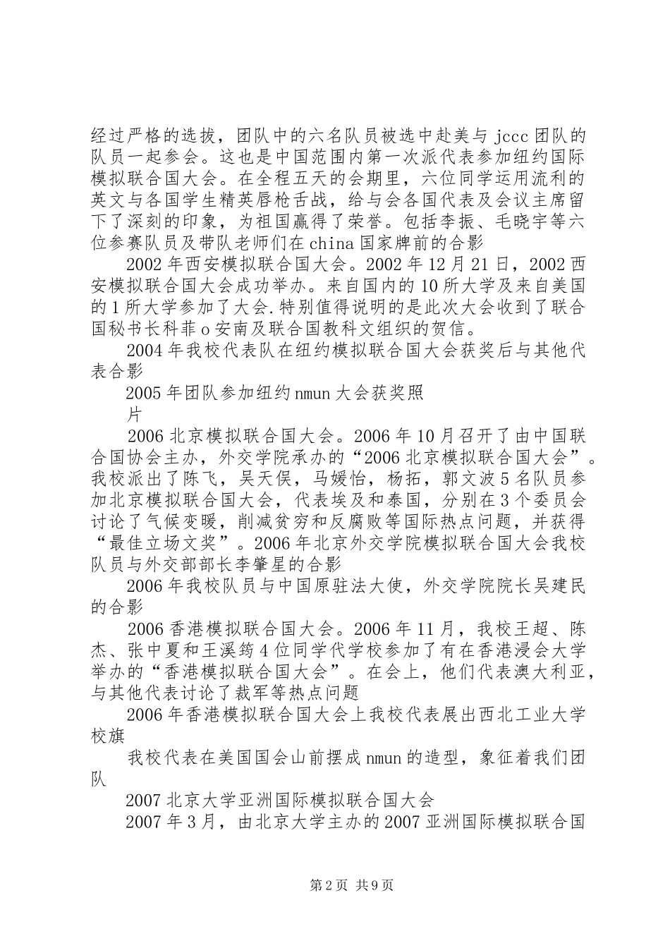 西北工业大学各单位保密自查报告_第2页