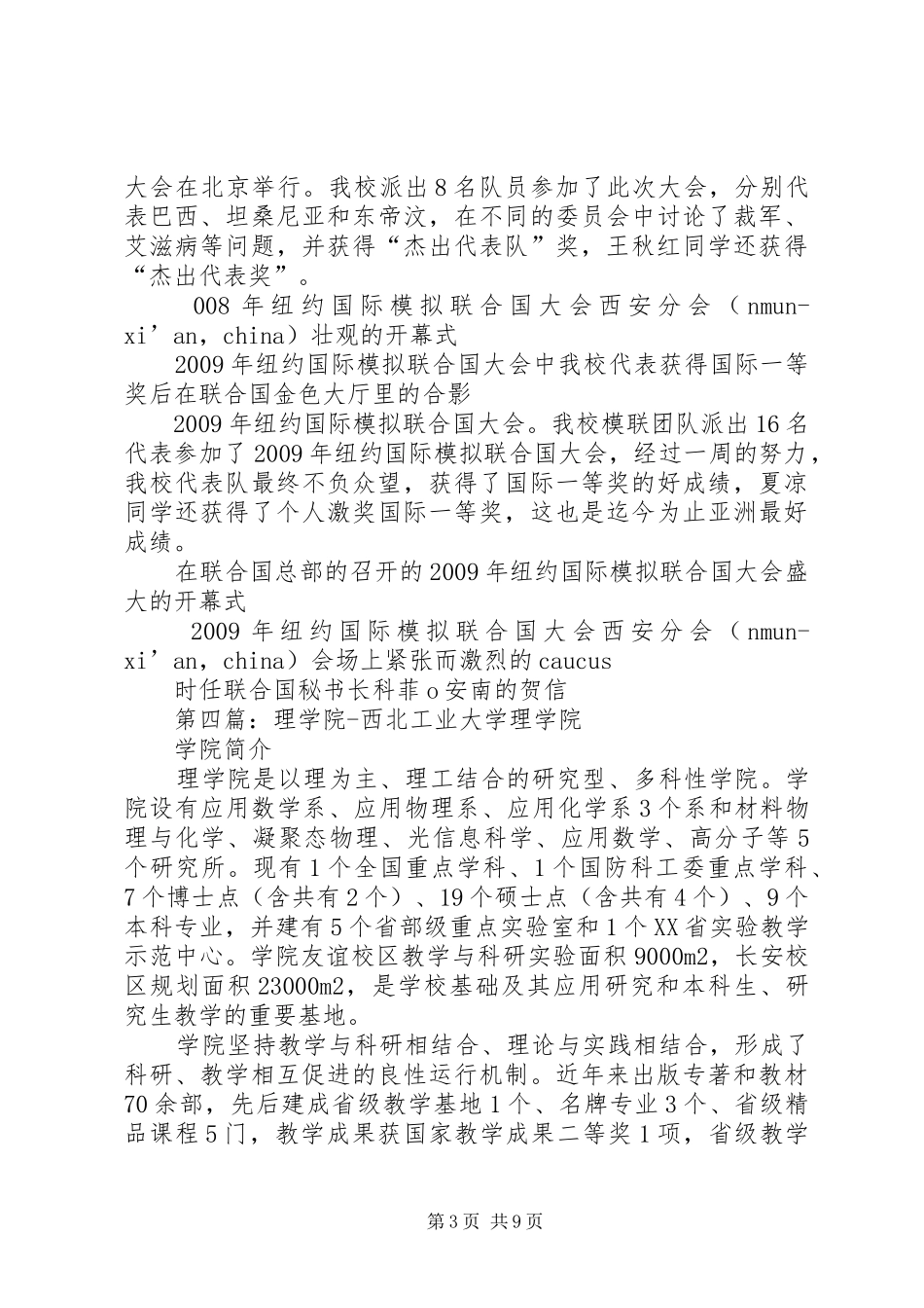 西北工业大学各单位保密自查报告_第3页