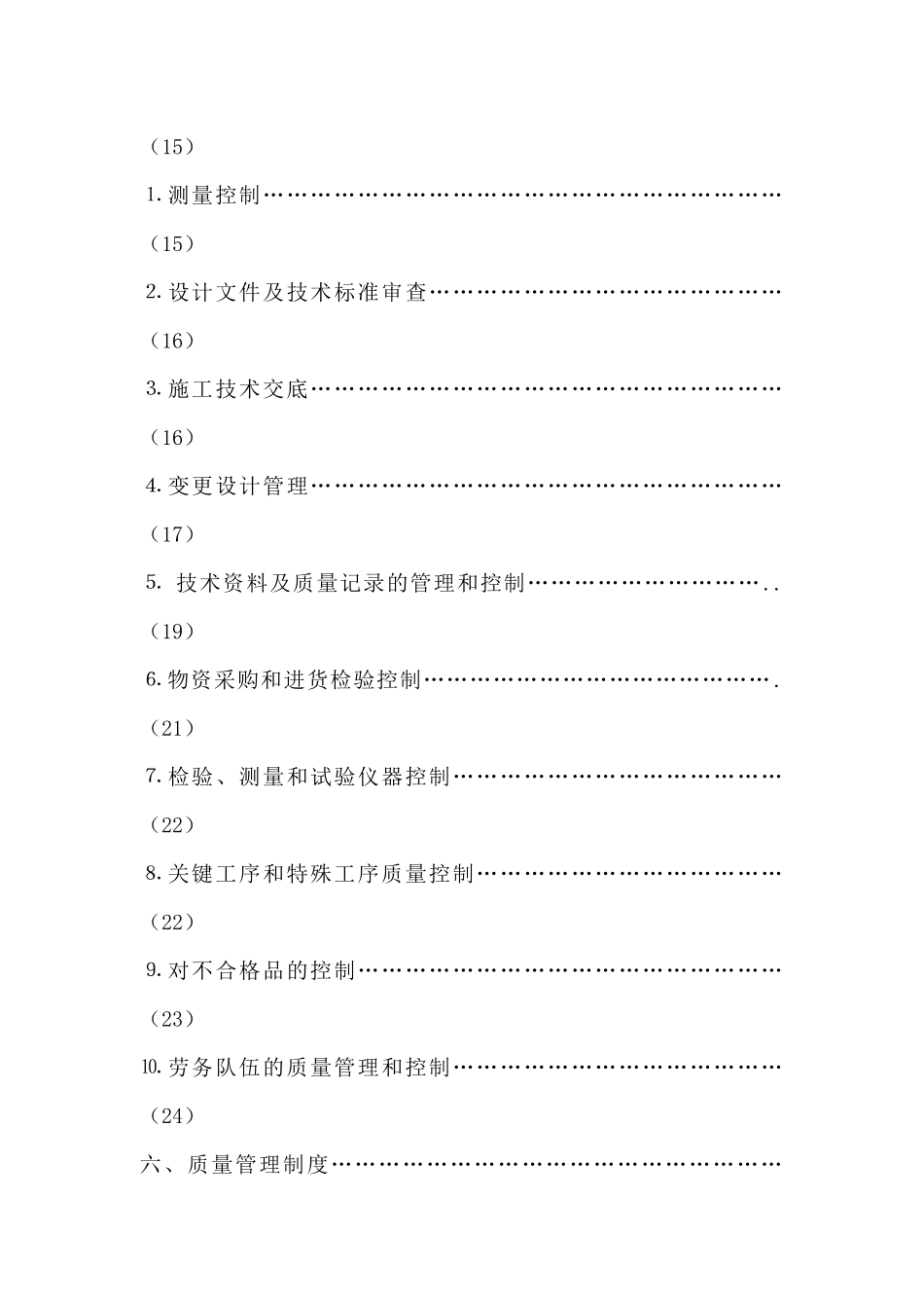 质量管理计划范本_第3页