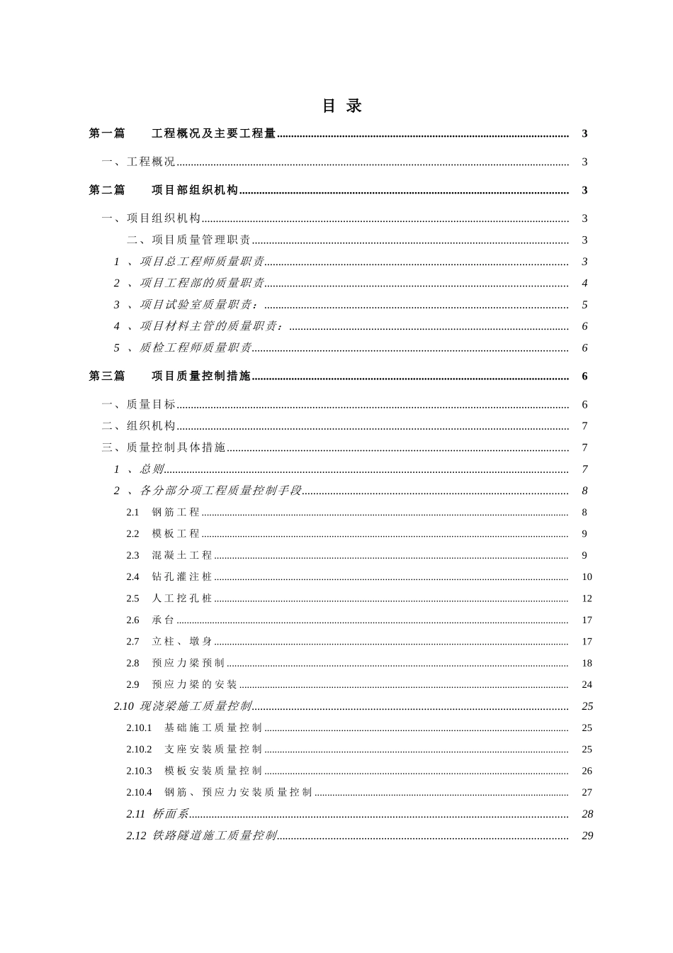 质量管理计划。_第2页